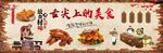 熟食猪蹄背景墙