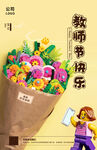 乐高教师节