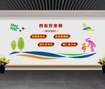 教师展板