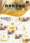 清新学校教育教学工作计划ppt