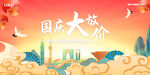 中国风国庆促销背景墙展板