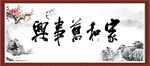 家和万事兴