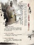 中华传统家风家训孟子名人海报