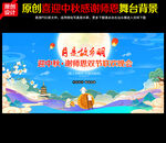 中秋文艺晚会