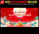 中秋节晚会