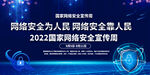 网络安全