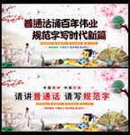 2022年全国推广普通话宣传周