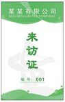 工作证 出席证模板