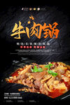 牛肉锅海报
