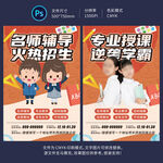 辅导班招生海报