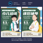 教育培训海报