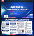 2022全国科普日宣传展板