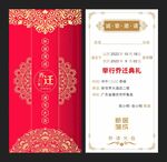 新居乔迁请帖