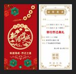 乔迁喜宴请帖