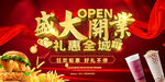 开业