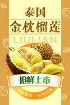 金枕榴莲海报