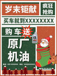 购车送机油