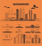 重庆