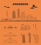 珠海