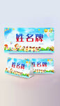 学生姓名牌
