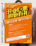 开业海报