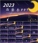 治愈系画风工作总结汇报ppt