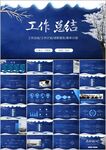 年度工作计划年终总结PPT