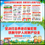 养老诈骗