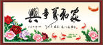 家和万事兴