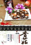香菇