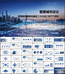 蓝色智慧城市信息化建设PPT