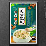 馄饨
