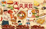 最新舌尖美食背景墙PSD模板