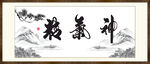 精气神