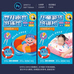 儿童游泳海报