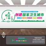 创建国家卫生城市