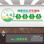 创卫