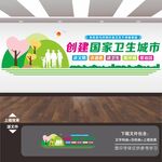 卫生城市