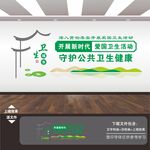 创卫文化墙