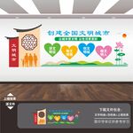 创建文明城市文化墙