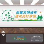 创建文明城市文化墙