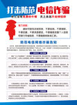 电信诈骗