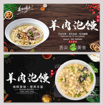 羊肉泡馍