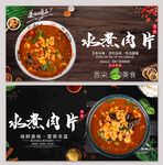 水煮肉片