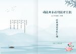水墨书籍封面封皮