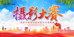 摄影大赛