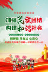 民族团结