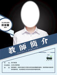 名师简介