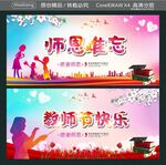 师恩难忘 教师节快乐