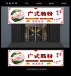 肠粉店招牌